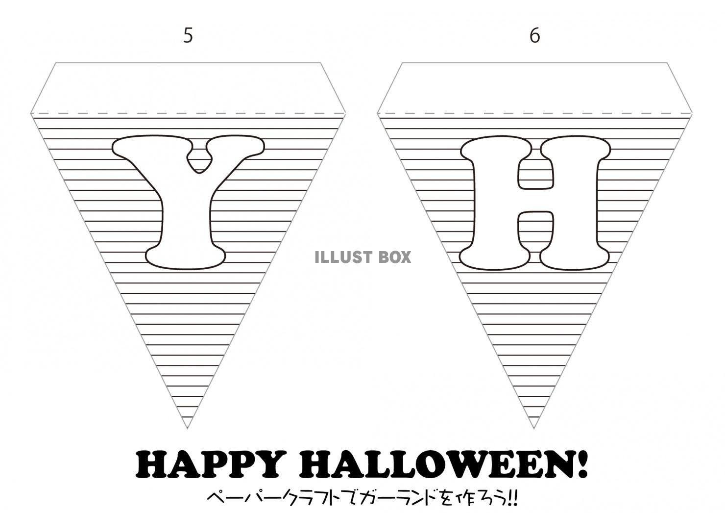 ペーパークラフトでガーランドを作ろう　ハッピーハロウィン！0...