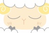 目を閉じる羊の正面向き