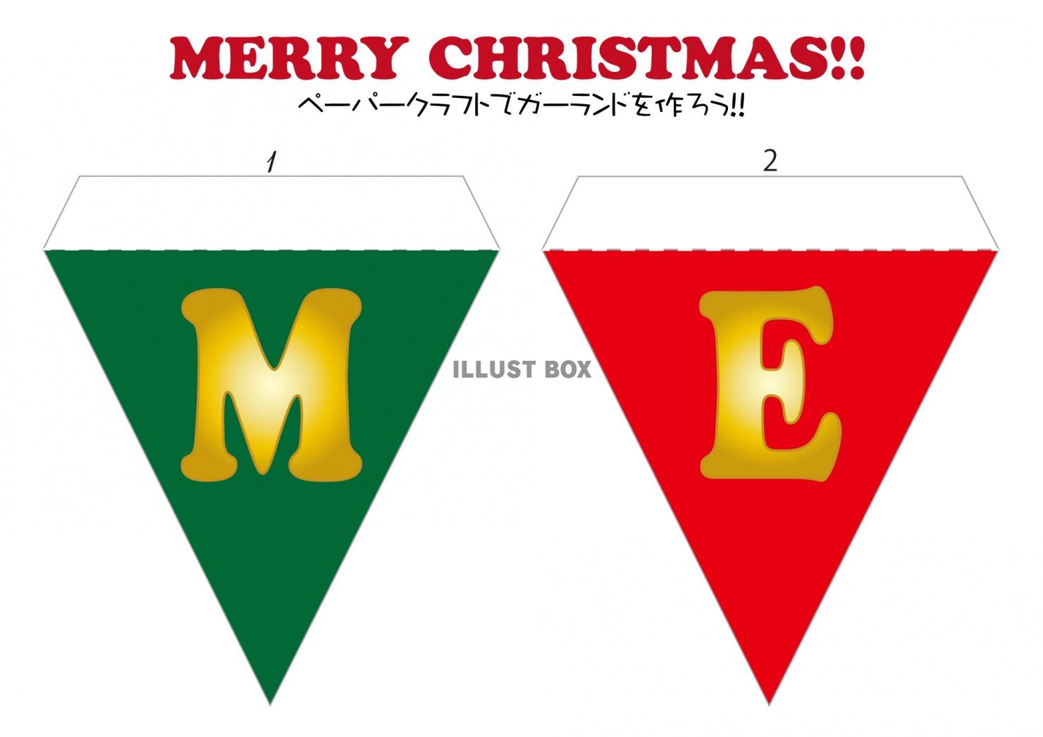 MERRY CHRISTMAS　ペーパークラフトでガーランド...