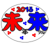 【透過png】まねきねこ未来3