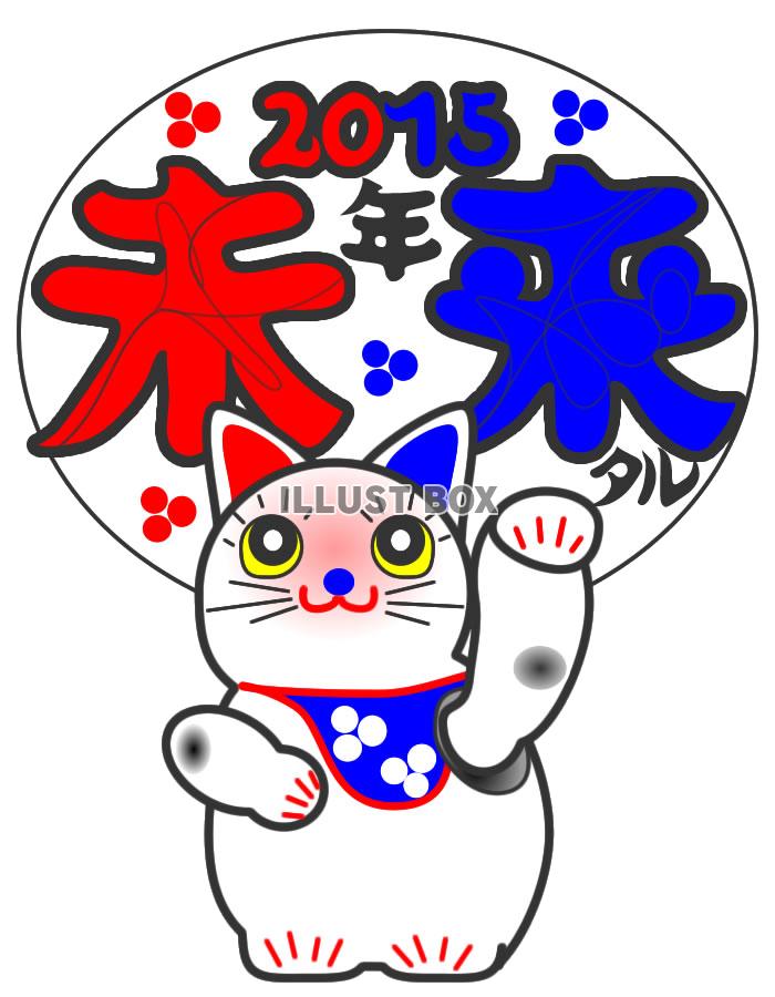 【透過png】まねきねこ未来2