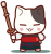 かかってきなさい！
