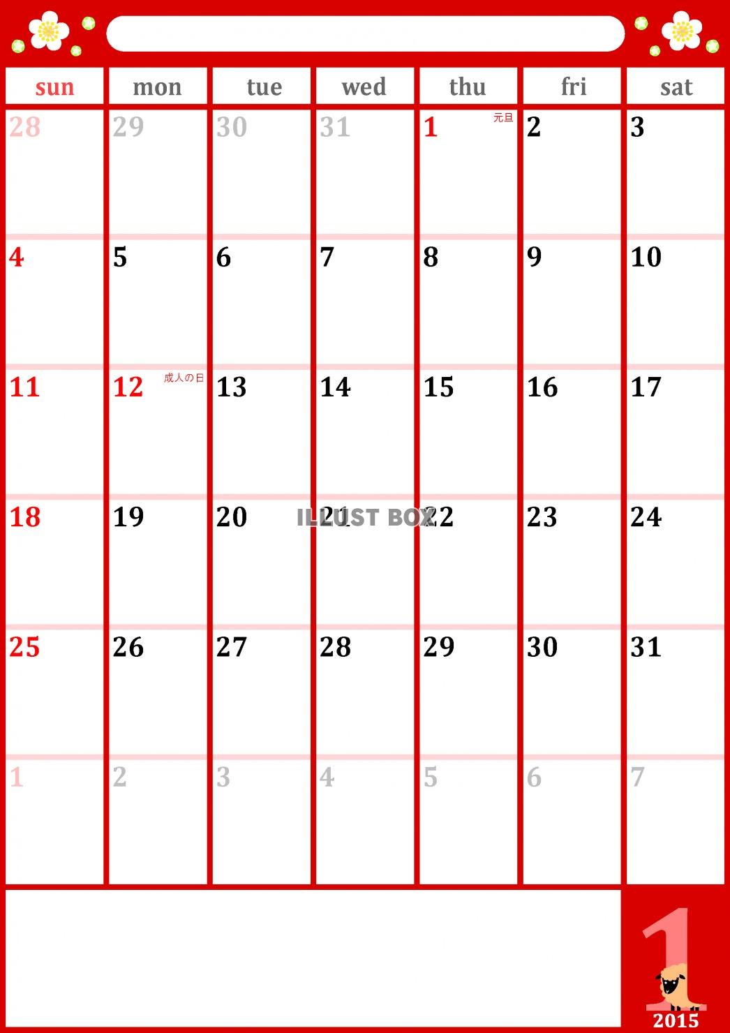 2015年1月1ヶ月毎縦型のカレンダー