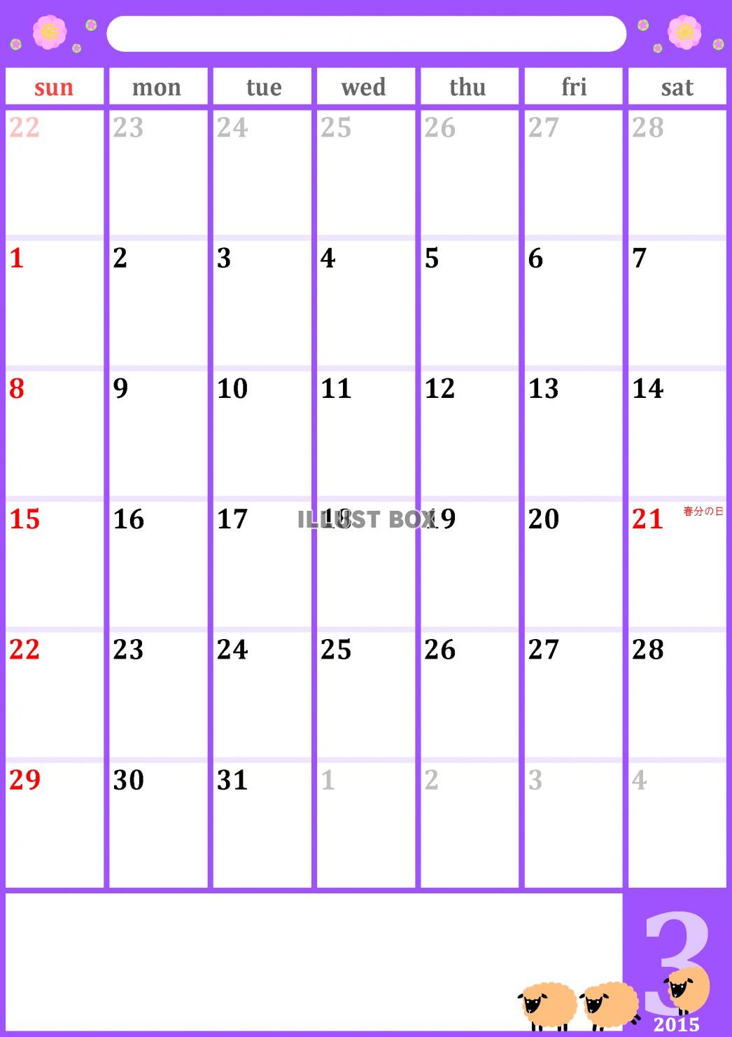 2015年3月1ヶ月毎縦型のカレンダー 