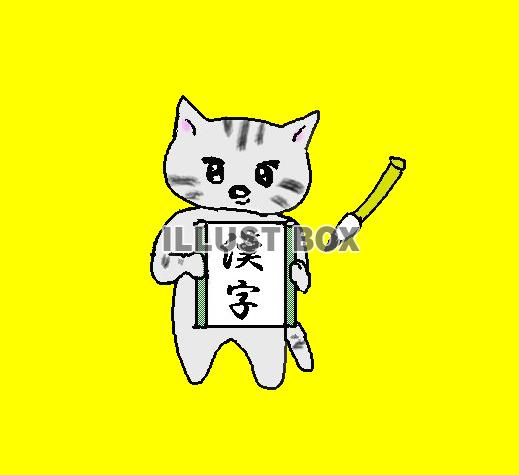 無料イラスト ねこまる漢字を書く 透過 Png