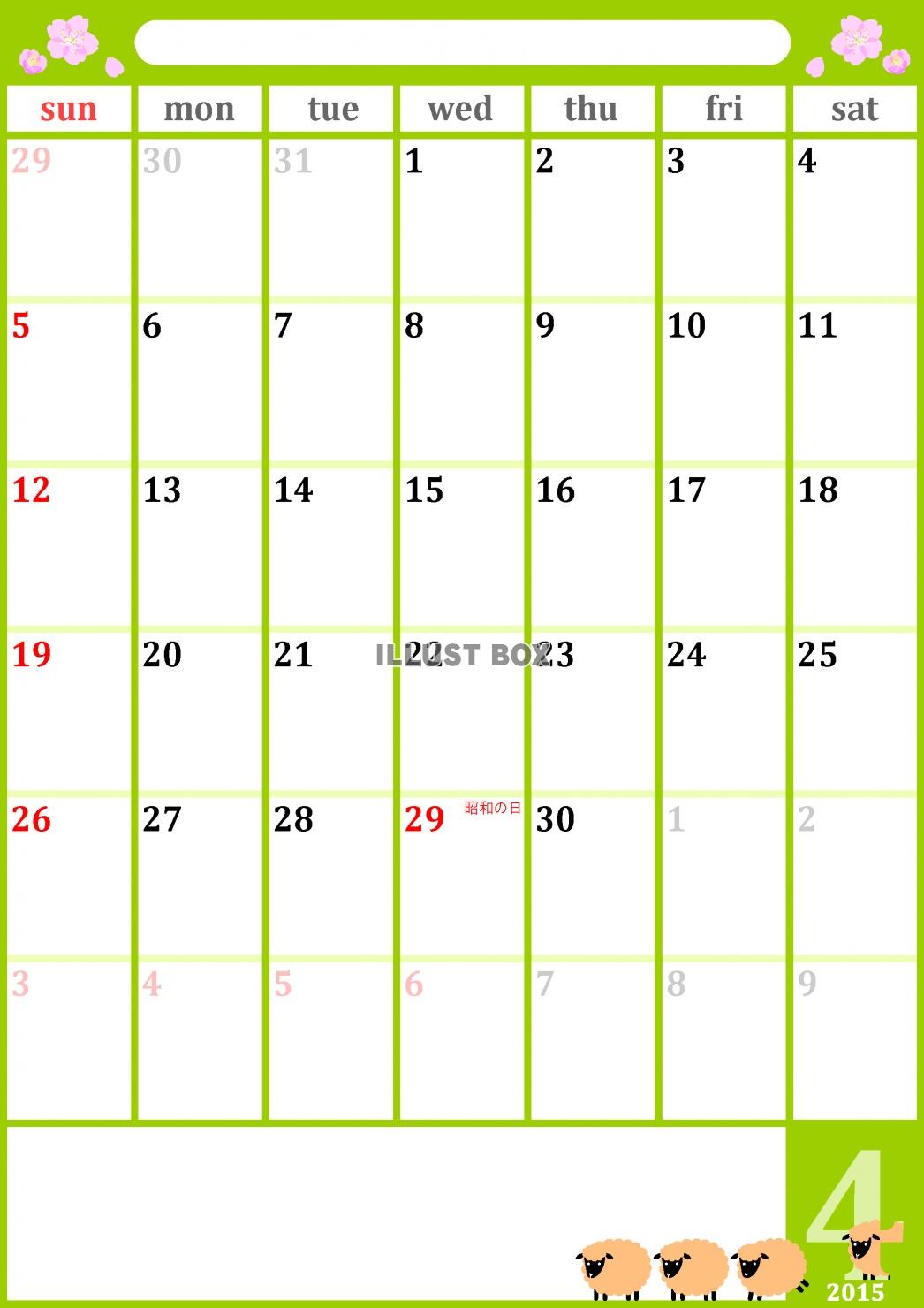 2015年4月1か月毎縦型のカレンダー