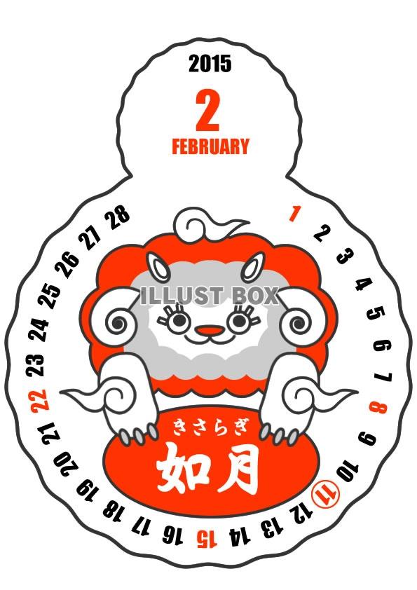 2015年2月縦型のカレンダー・白ヒツジクンバージョン