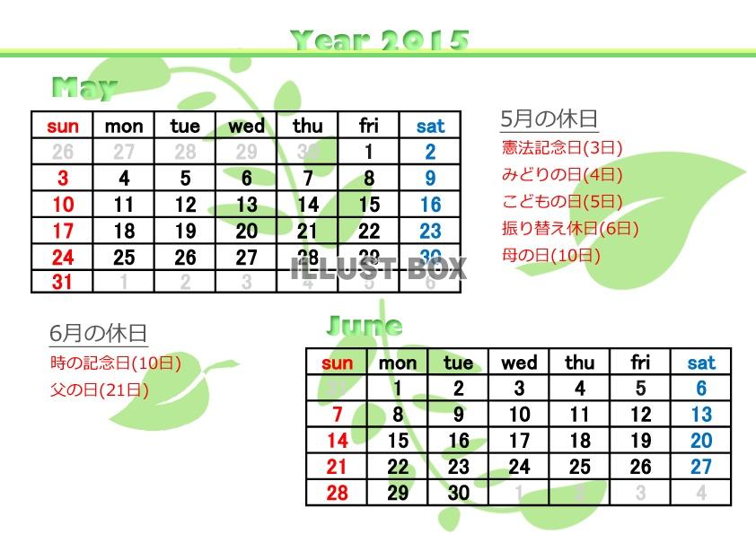2015年5～6月2か月毎横型のカレンダー