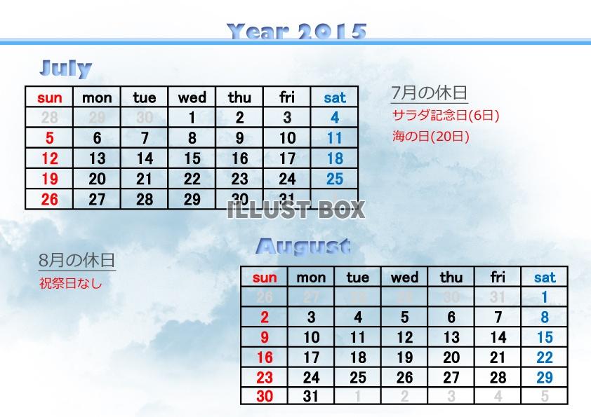 2015年7～8月2か月毎横型のカレンダー