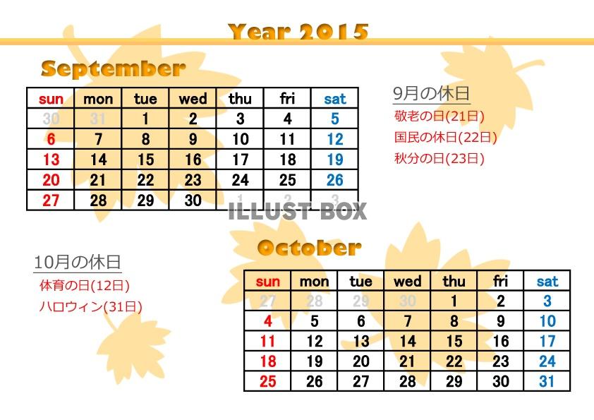 2015年9～10月2か月毎横型のカレンダー