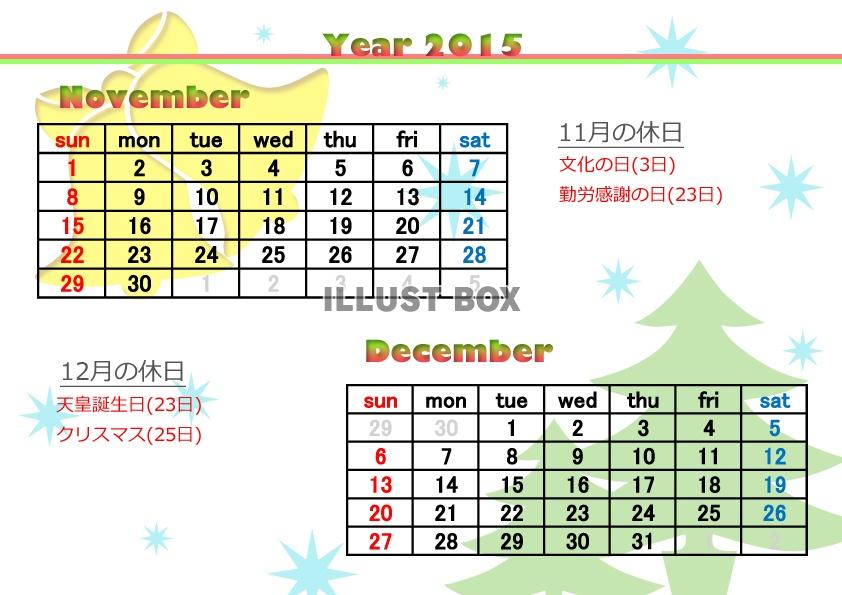 2015年11～12月2か月毎横型のカレンダー