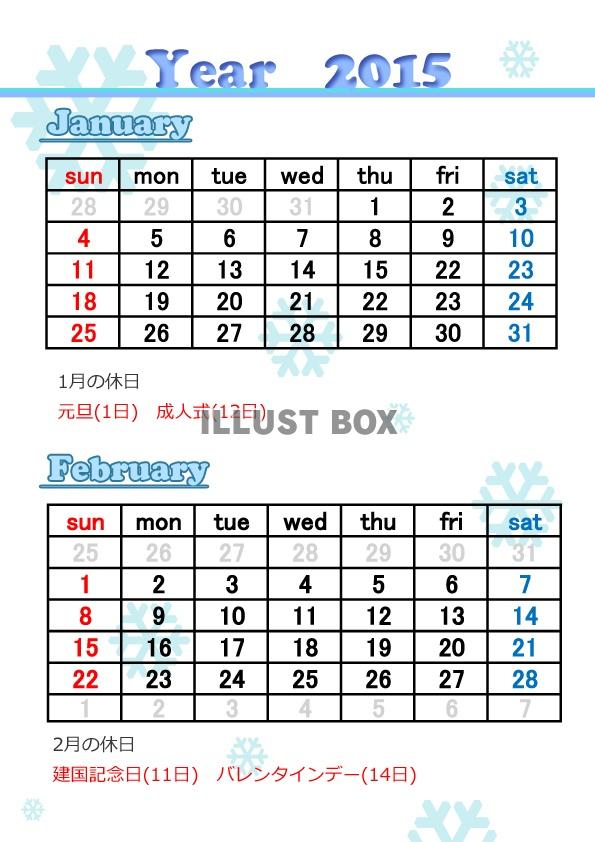 2015年1～2月2か月毎縦型のカレンダー