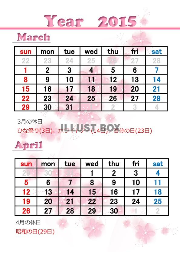 2015年3～4月2か月毎縦型のカレンダー