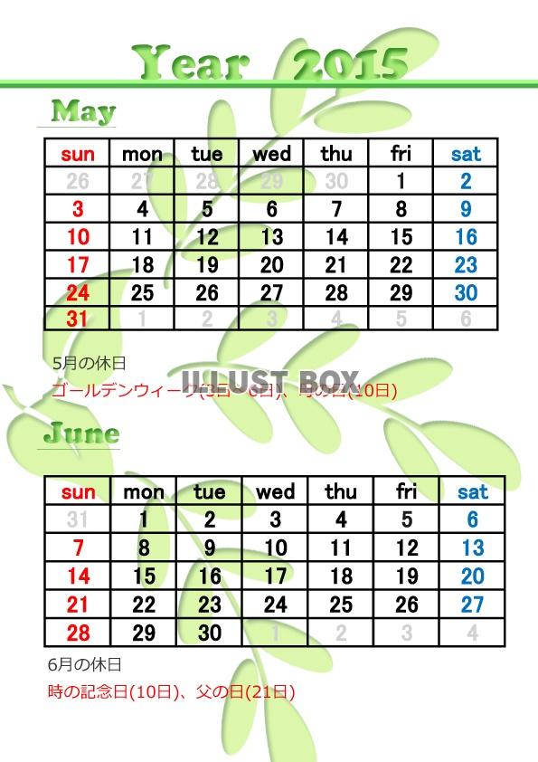 2015年5～6月2か月毎縦型のカレンダー
