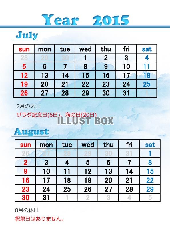 2015年7～8月2か月毎縦型のカレンダー
