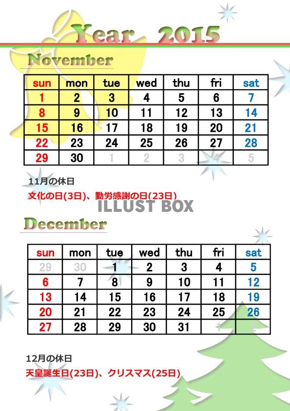 2015年11～12月2か月毎縦型のカレンダー