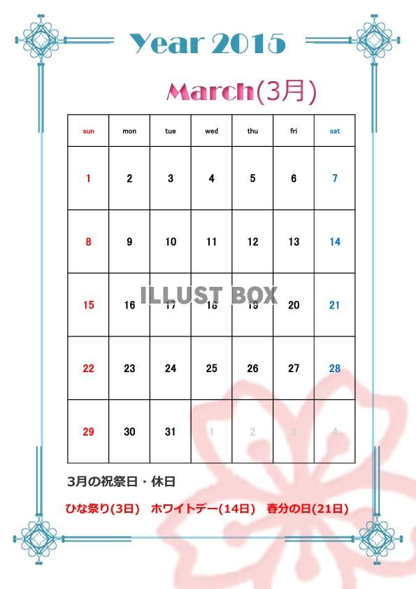 2015年3月1か月毎縦型のカレンダー
