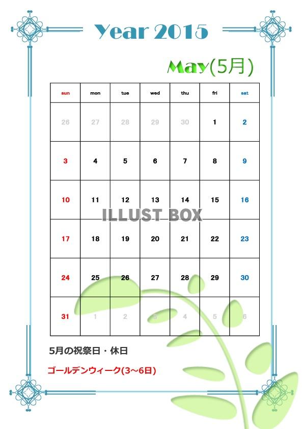 2015年5月1か月毎縦型のカレンダー