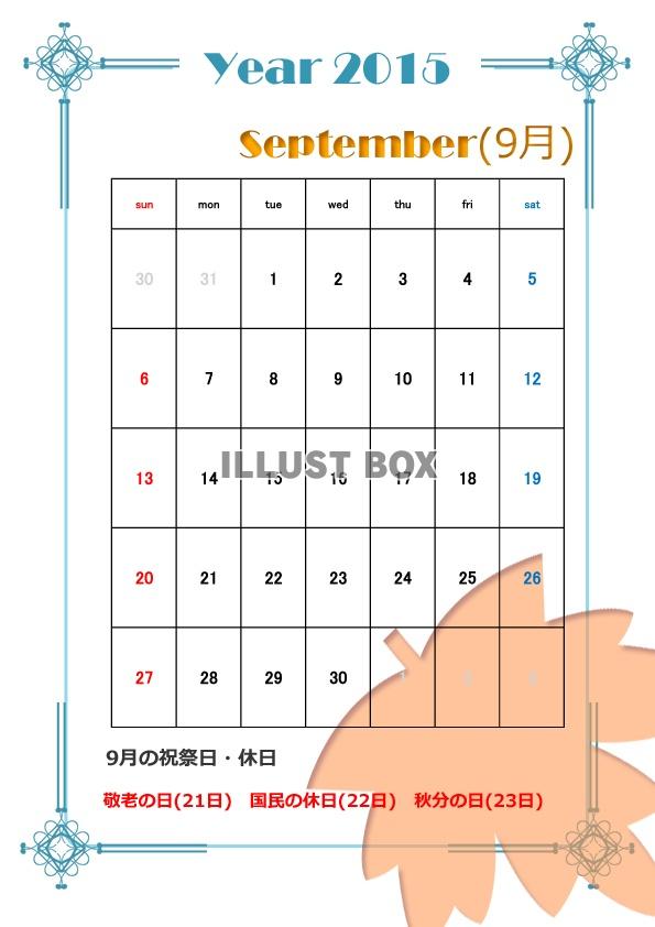 2015年9月1か月毎縦型のカレンダー