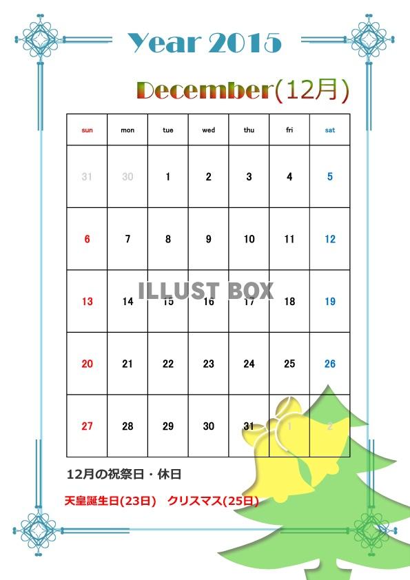 2015年12月1か月毎縦型のカレンダー