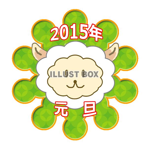 羊のスタンプ7