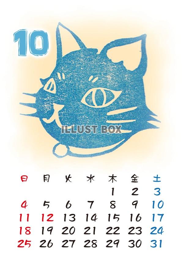 【2015カレンダー】消しゴムハンコ猫　10月