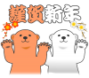 【透過png】紅白くま年賀状用素材19