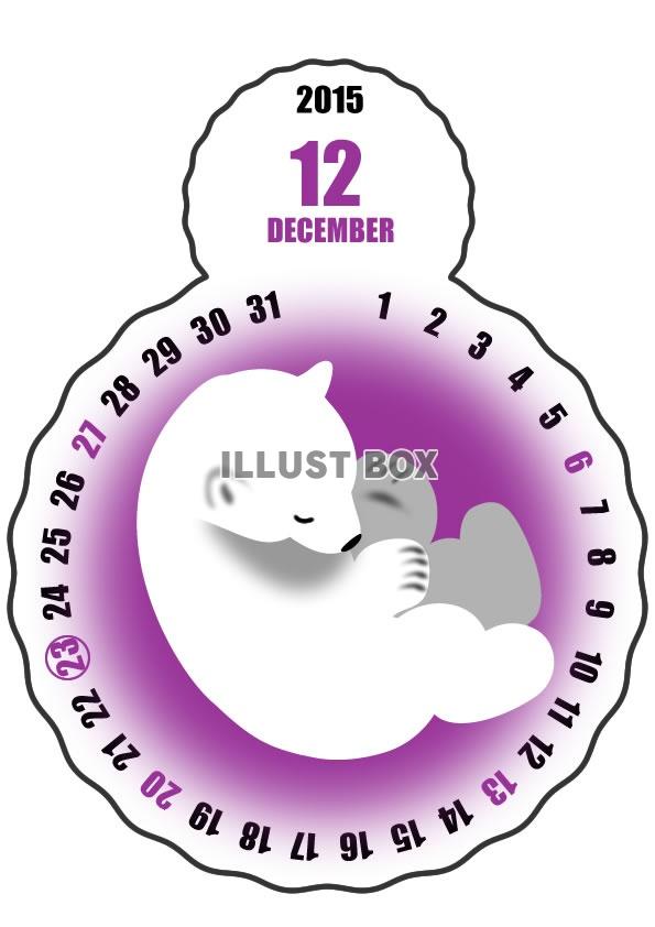 2015年12月縦型のカレンダー・シロクマ