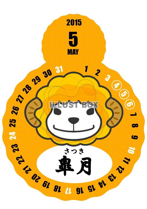 2015年5月縦型カレンダー