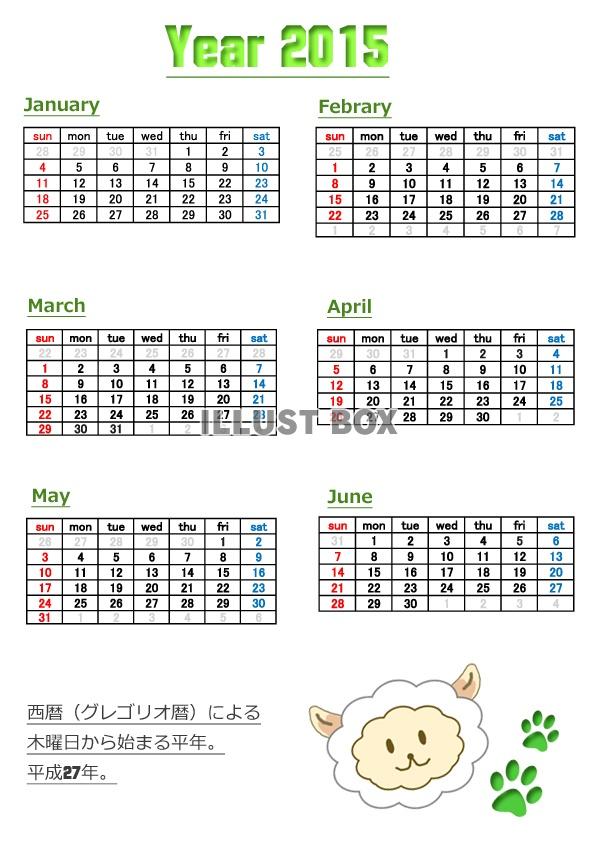 2015年1～6月6か月毎縦型のカレンダー