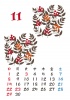【2015カレンダー】北欧柄　11月