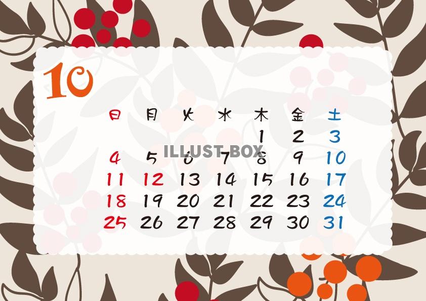 【2015カレンダー】北欧柄　横フレーム　10月