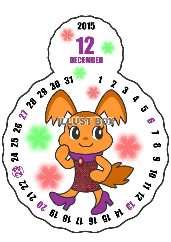 2015年12月縦型のカレンダー