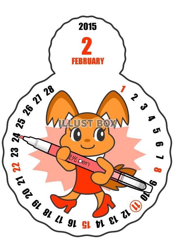 2015年2月縦型のカレンダー