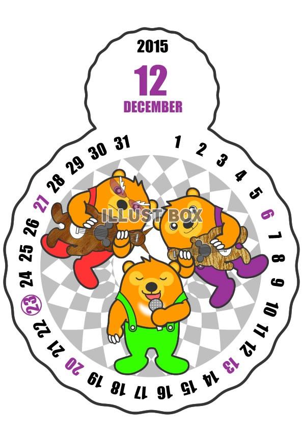 2015年12月縦型のカレンダー
