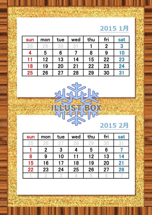 2015年1～2月2か月毎縦型のカレンダー：木目調