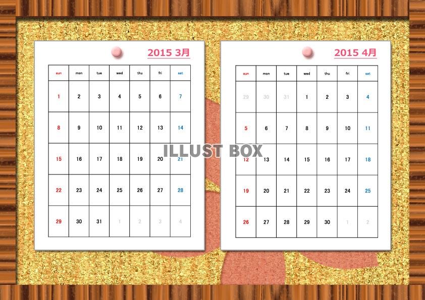 2015年3～4月2か月毎縦型のカレンダー：木目調