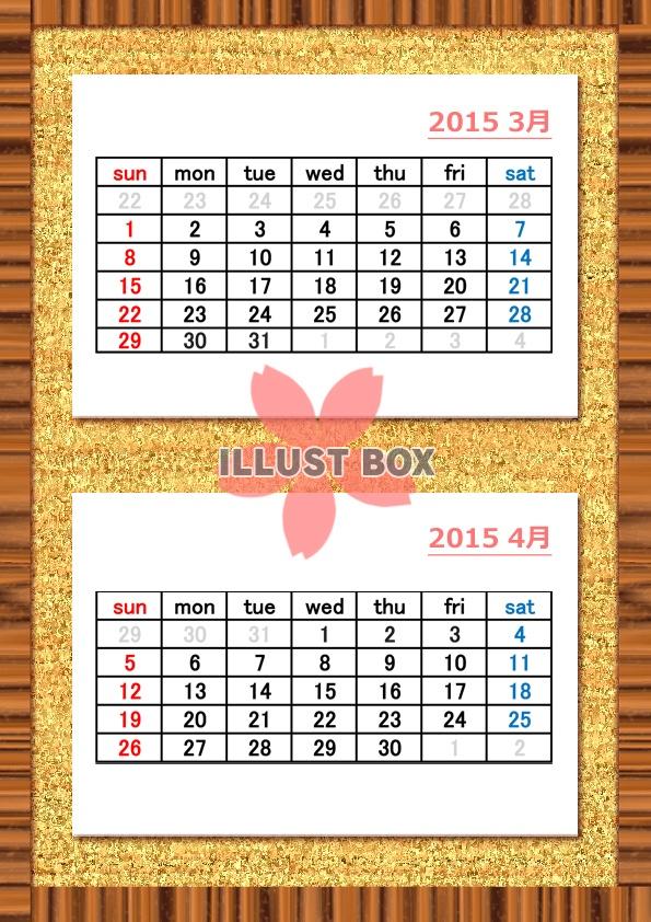 2015年3～4月2か月毎縦型のカレンダー：木目調