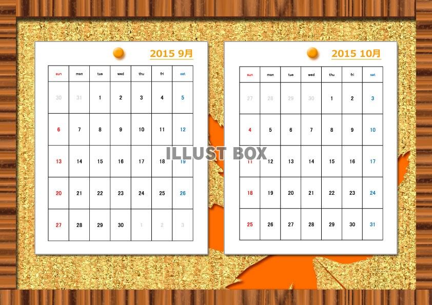 2015年9～10月2か月毎横型のカレンダー：木目調