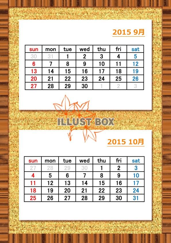 2015年9～10月2か月毎縦型のカレンダー：木目調