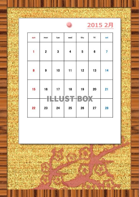 2015年2月1か月毎縦型のカレンダー：木目調