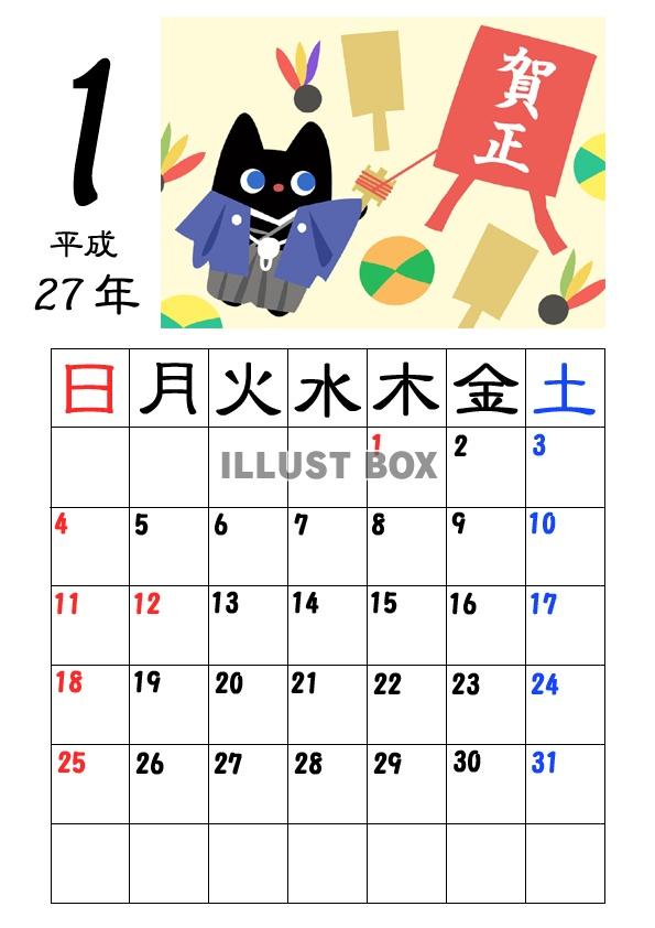 無料イラスト 平成27年 15年 1月の黒猫カレンダー