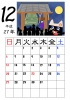 平成27年(2015年)12月の黒猫カレンダー