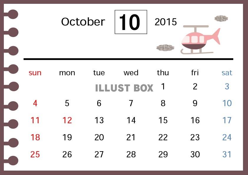 2015年カレンダー10月　リングノート