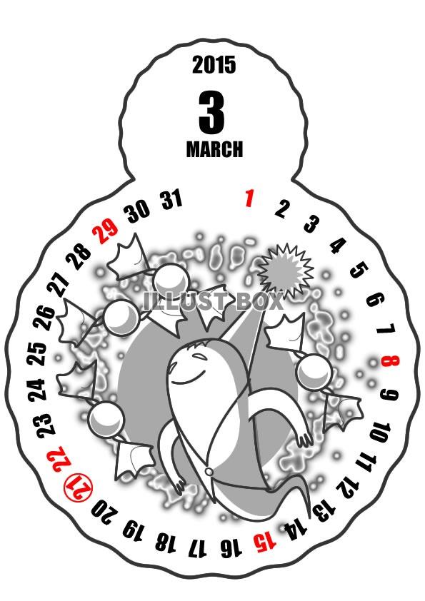 2015年3月縦型のカレンダー