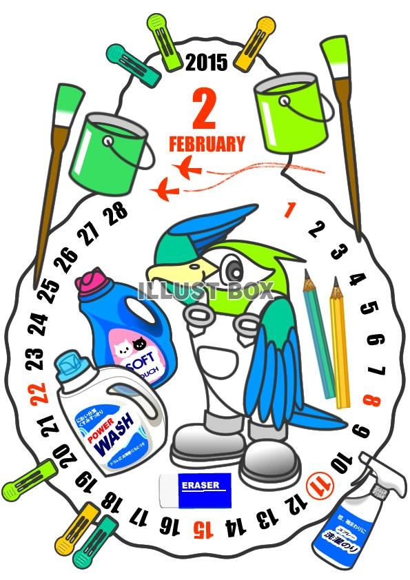 2015年2月縦型のカレンダー