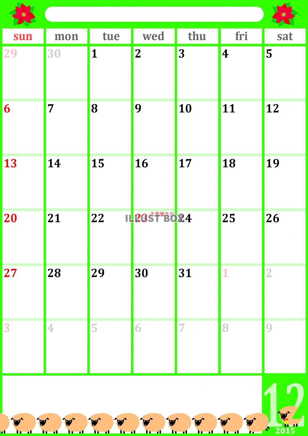 2015年12月1か月毎縦型のカレンダー