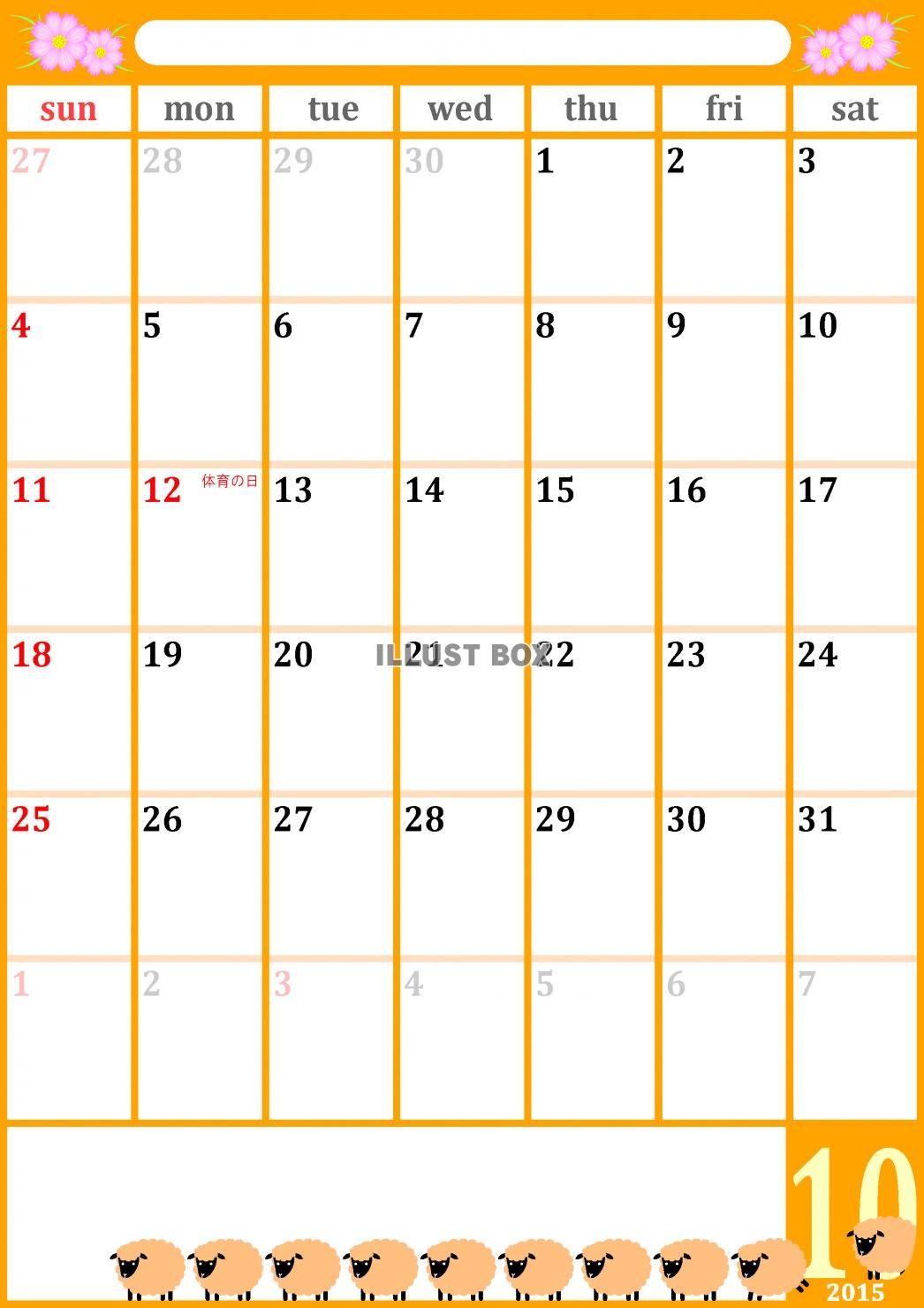 2015年10月1か月毎縦型のカレンダー