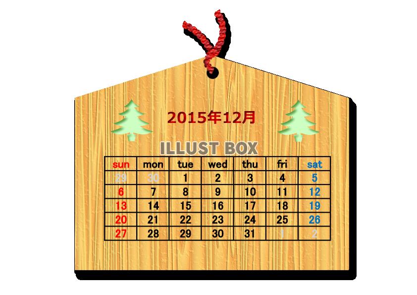 2015年12月1か月毎横型のカレンダー：絵馬調