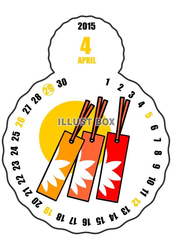 2015年4月縦型のカレンダー